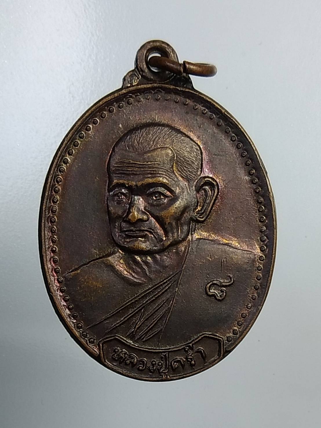 A1159 เหรียญหลวงปู่คร่ำ วัดวังหว้า ที่ระลึกผูกพัทธสีมา วัดหนองน้ำขุ่น จ.ระยอง ปี2538