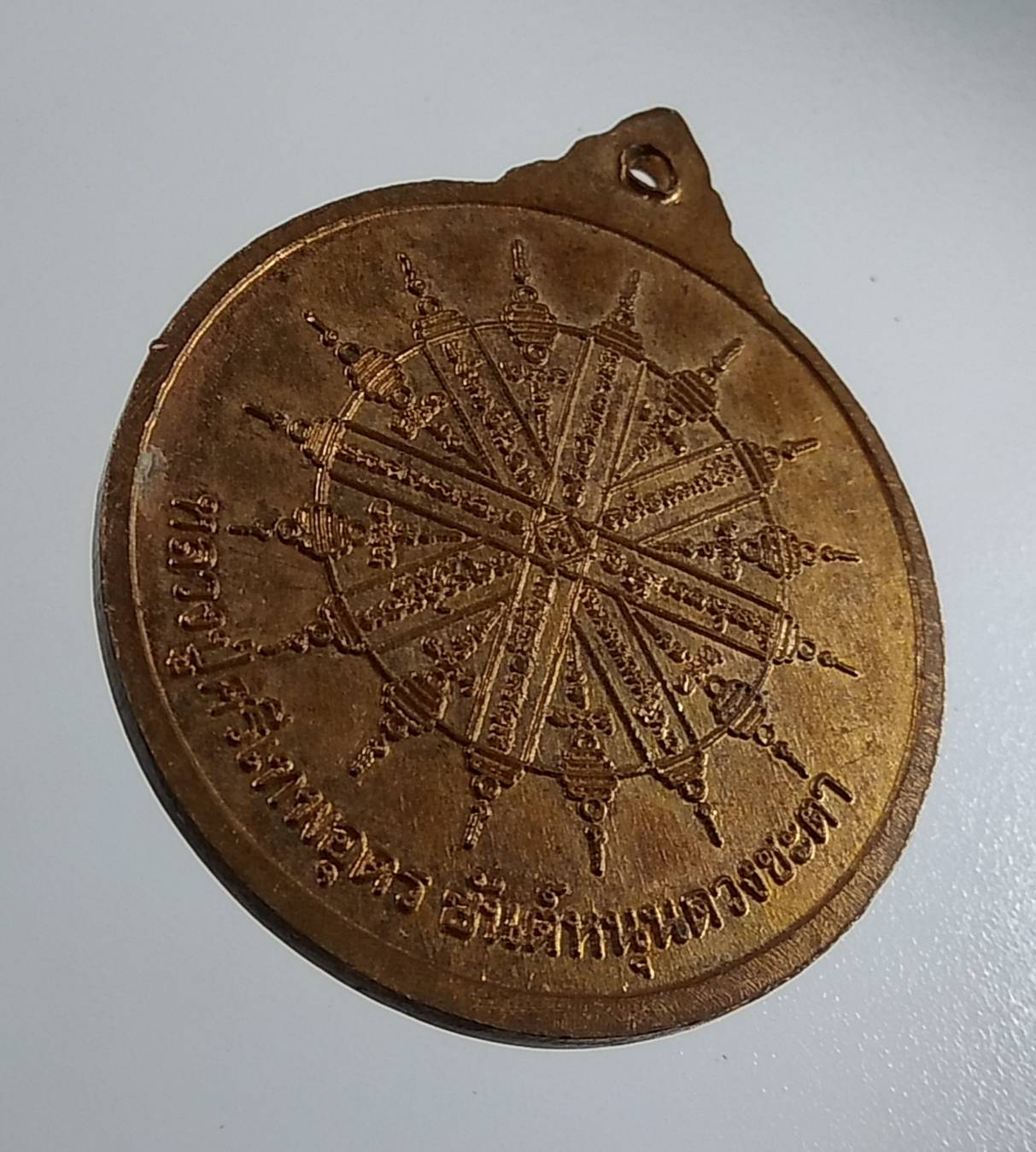 A1844 เหรียญยันต์หนุนดวงชะตา หลวงปู่ศรีเทพอุดร วัดพืชนิมิต จ.ปทุมธานี