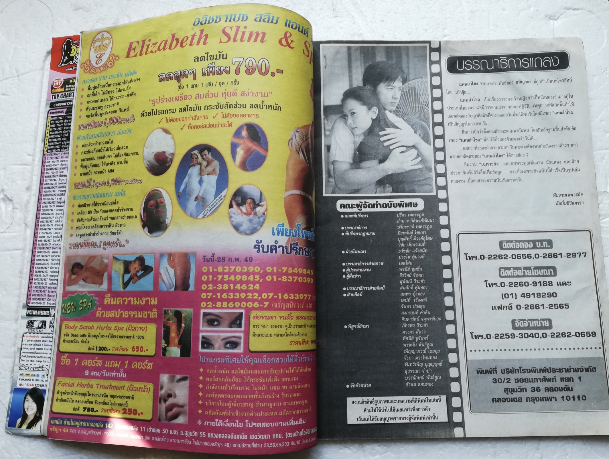 นิตยสารเก่า ละครทีวี ชีวิตดารา ฉบับพิเศษ แคนลำโขง พร้อมโปสเตอร์หน้ากลาง บทประพันธ์โดย อนัญจนา บทโทรทัศน์โดย เป่ากุ้ย กำกับการแสดงโดย นพพลโกมารชุน อ่านเรื่องย่อตามบทโทรทัศน์ ชมภาพเบื้องหลังกองถ่าย อ่านเรื่องย่อตามบทโทรทัศน์ 30 ตอนจบสมบูรณ์ นักแสดงนำ นุ่น ว