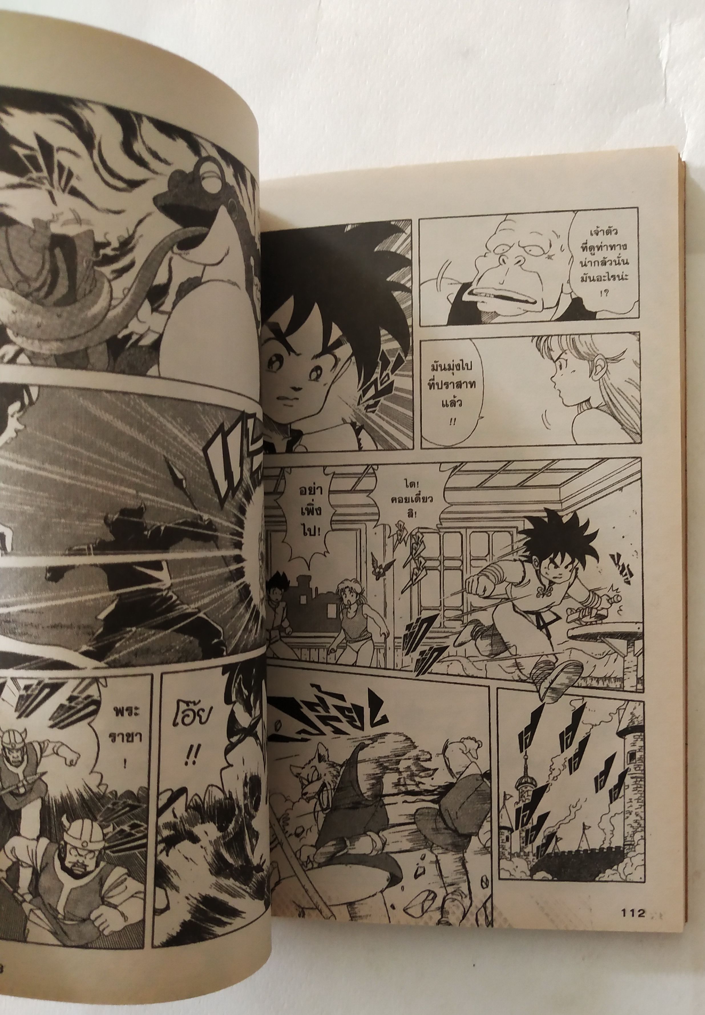 หนังสือการ์ตูนเก่าจาก Siam Inter Comics, ไดตะลุยแดนเวทย์มนต์ เล่มที่ 3, ฉบับปรับปรุงใหม่