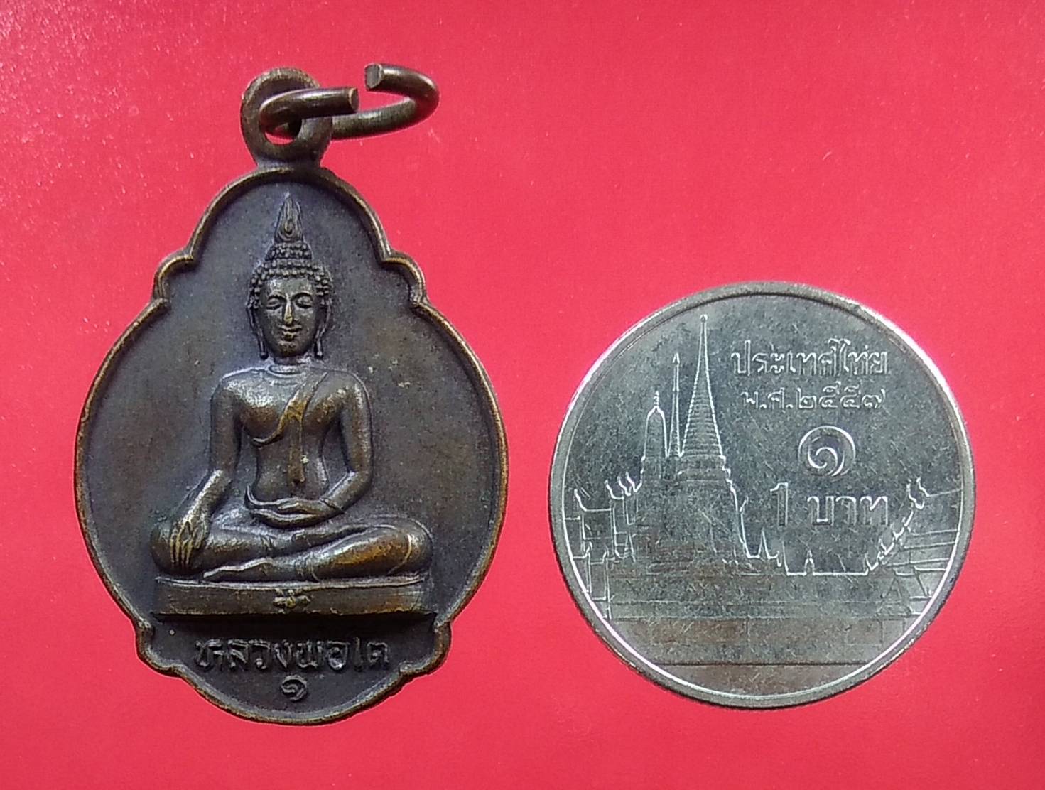 A1336 หลวงพ่อโต วัดมหาพุทธาราม จ.ศรีษะเกษ ปี2529 มีจาร