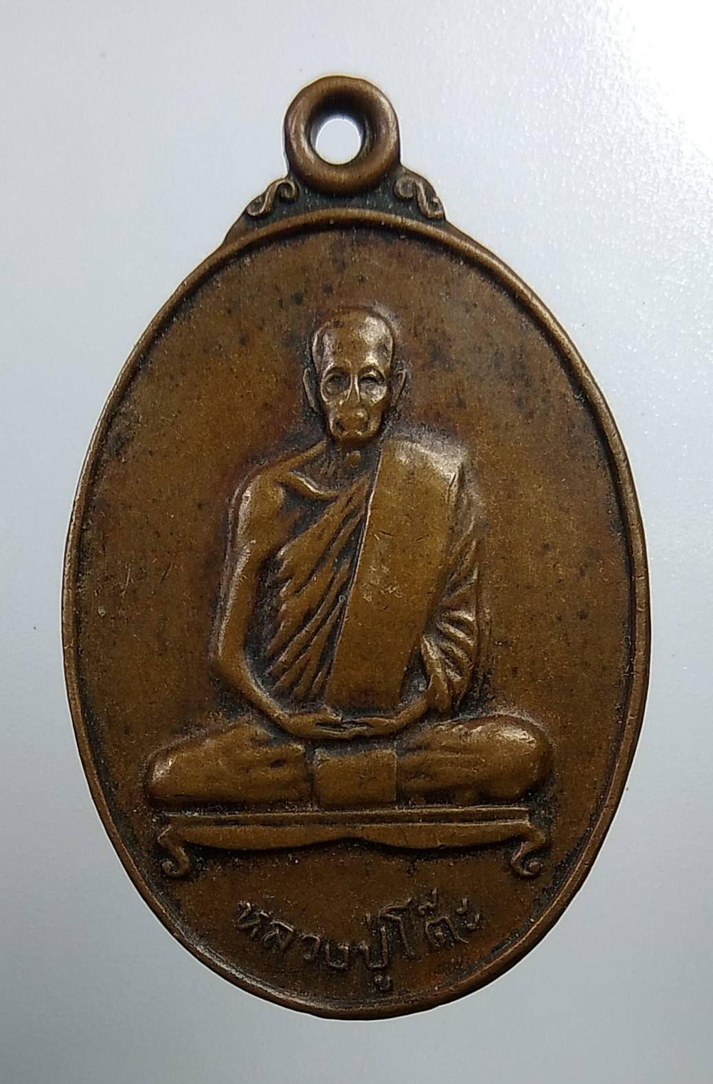 A2032 หลวงปู่โต๊ะ ออกวัดประชุมราษฎร์ จ.ปทุมธานี