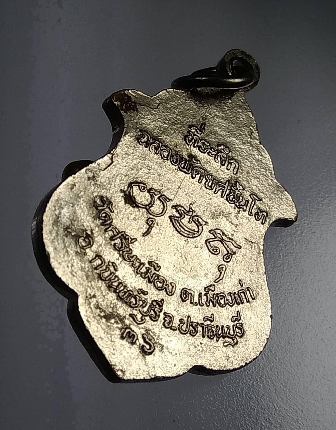 A947 หลวงพ่อบุญมา วัดศรีษะเมือง จ.ปราจีนบุรี ปี2536