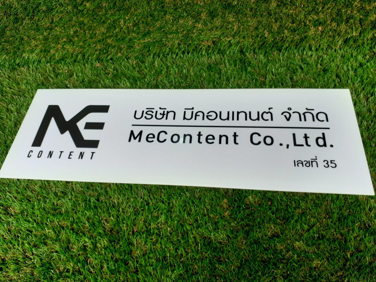 ป้ายสกรีน บริษัท มีคอนเทนต์ จำกัด