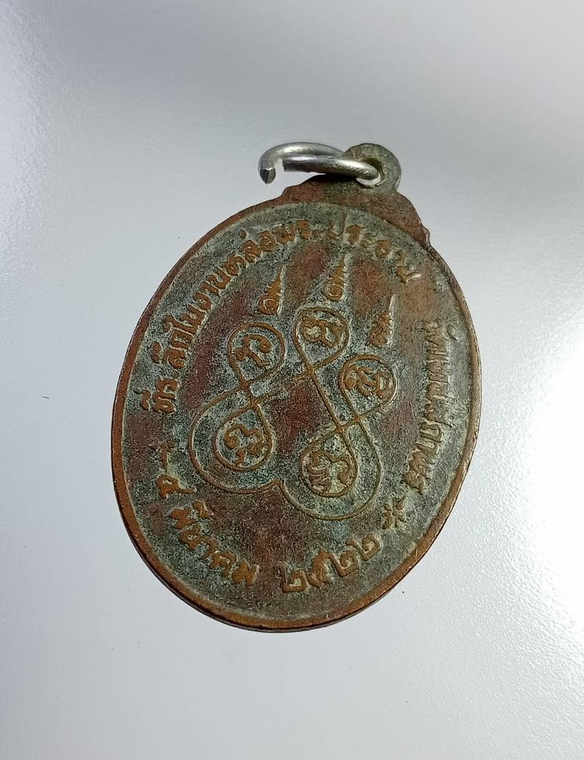 A7412 เหรียญที่ระลึกในงานหล่อพระประธาน วัดเทพสถาพร จ.นครสวรรค์ ปี2522