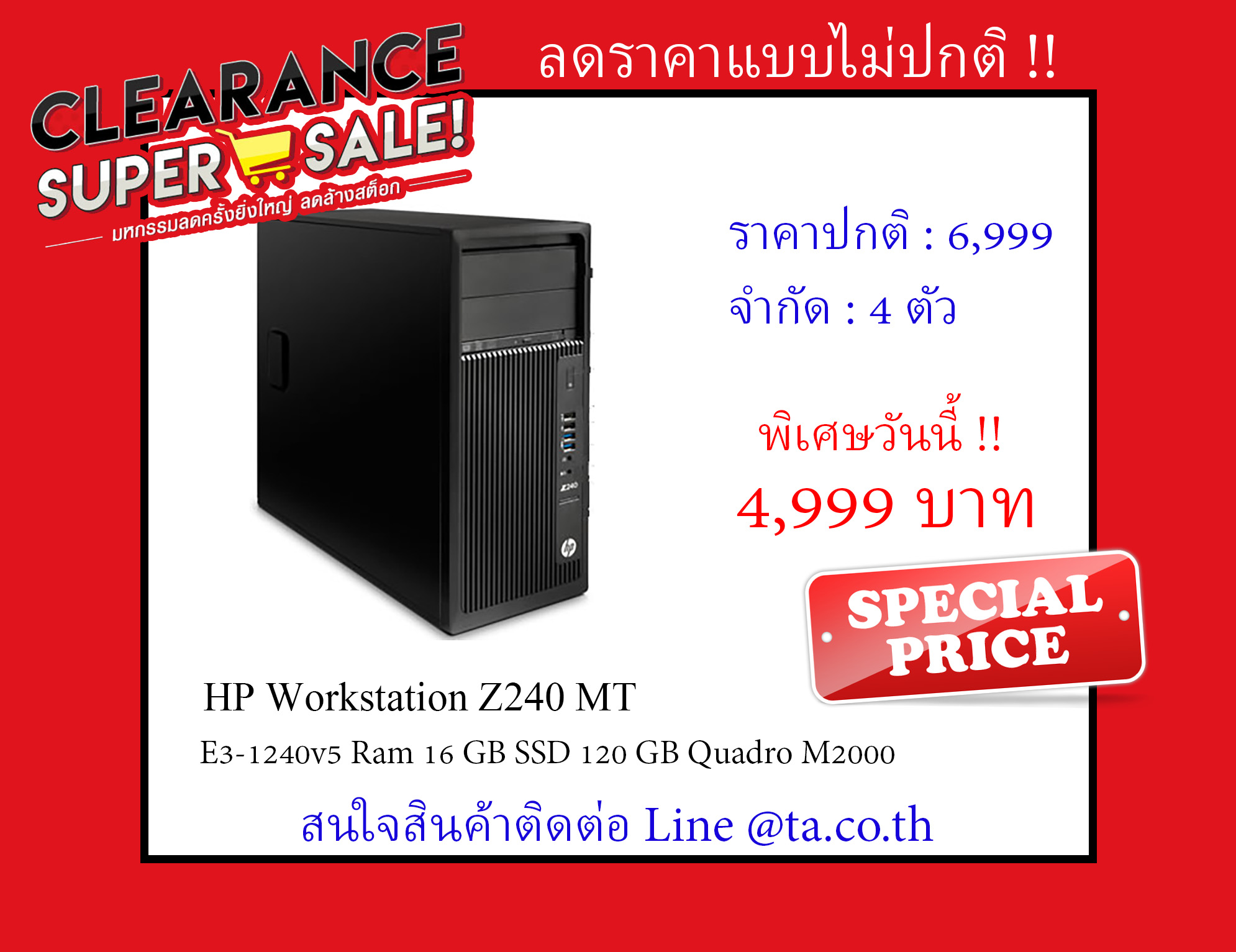 งานออกแบบเครื่องเดียวเอาอยู่ HP Workstation Z240 MT E3-1240v5 Ram 16 GB SSD 120 GB Quadro M2000