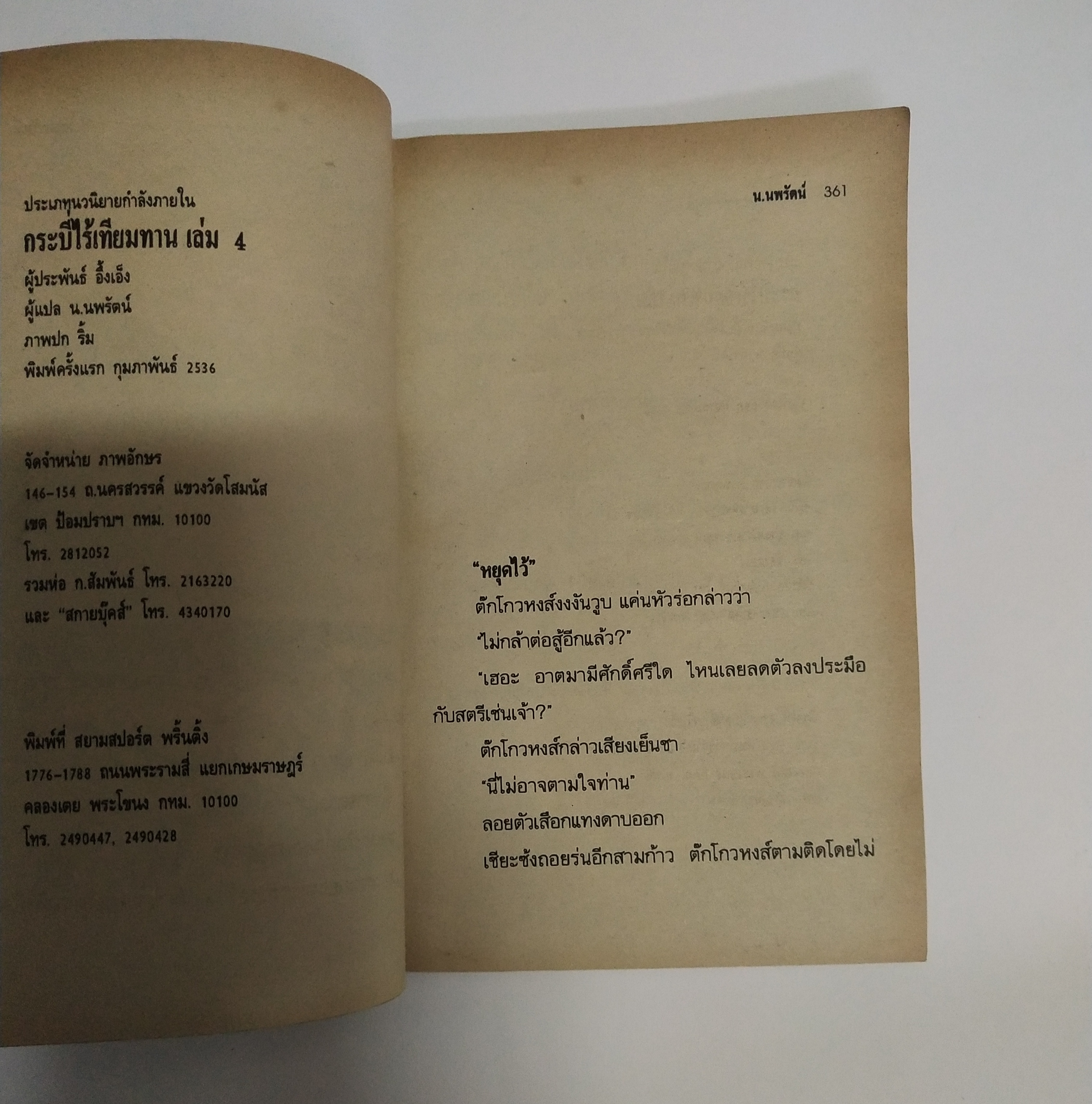 เซ็ทหนังสือนิยายเก่า กระบี่ไร้เทียมทาน 13 เล่มจบ ปีที่พิมพ์ 2536