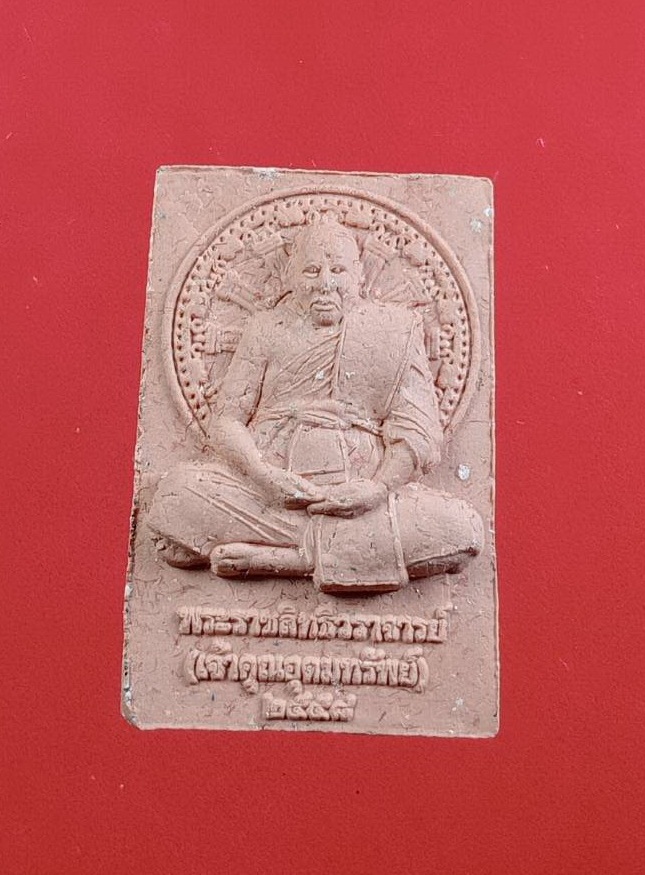 ก818 พระสมเด็จปรกโพธิ์ หลวงพ่ออุดมทรัพย์ พระราชสิทธิวราจารย์ (อุดม สุทฺธสีโล) วัดประสิทธิเวช อ.องครักษ์ จ.นครนายก