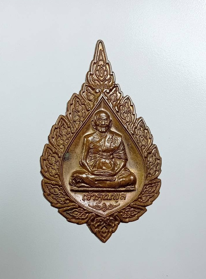 A7797 เหรียญพัดยศ หลวงพ่อพูล วัดไผ่ล้อม จ.นครปฐม รุ่นฉลองสมณศักดิ์ เจ้าคุณพูล ปี2547