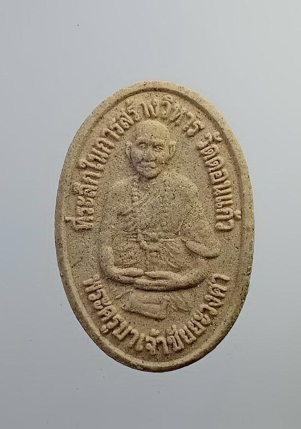 ผ2624 พระผง ครูบาชัยยะวงศาพัฒนา ที่ระลึกสร้างวิหาร วัดดอนแก้ว จ.ลำพูน