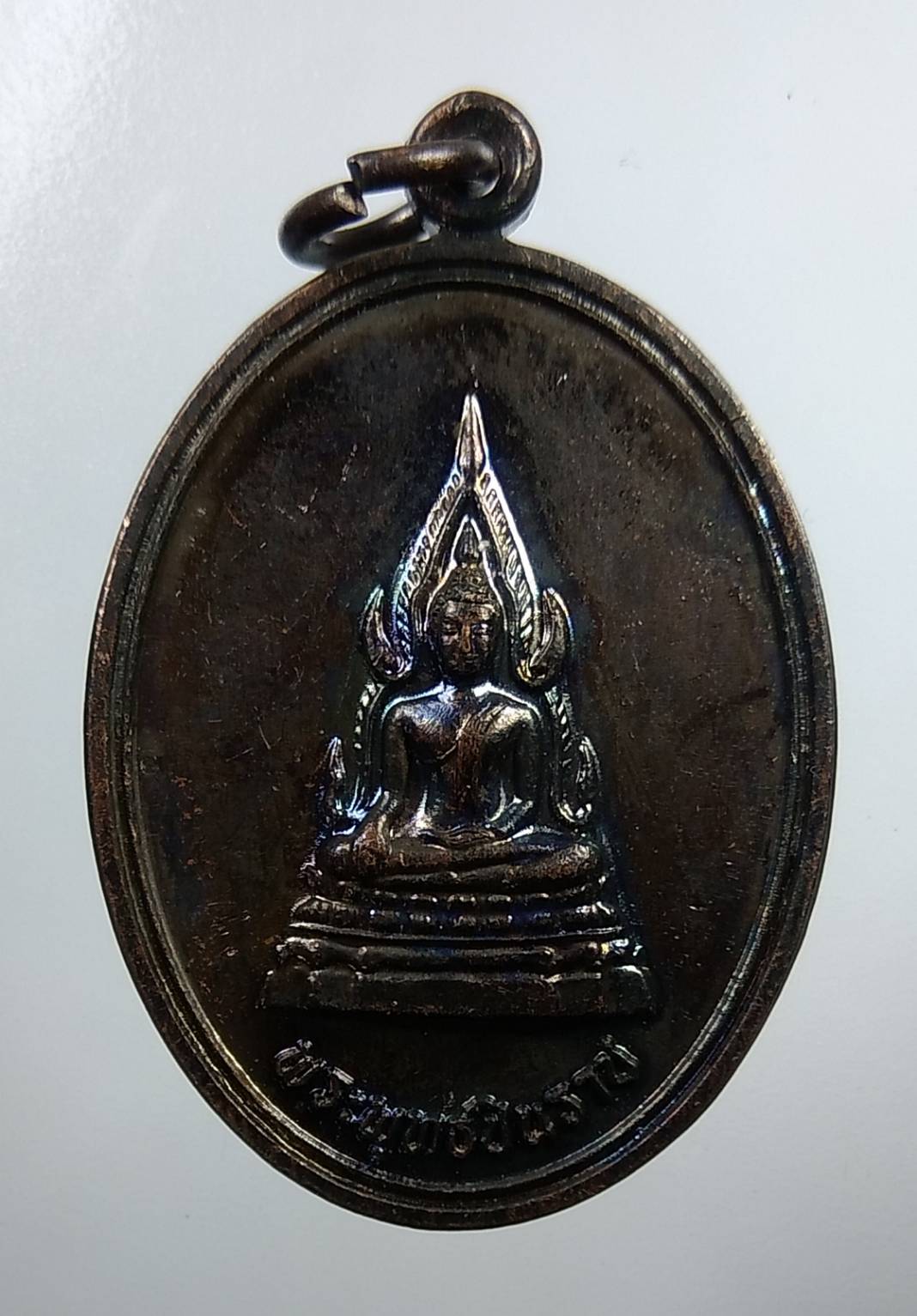 A1901 เหรียญพระพุทธชินราช - หลวงพ่อทอง วัดน้ำคอกเก่า(คันทวารีธาราม) จ.ระยอง