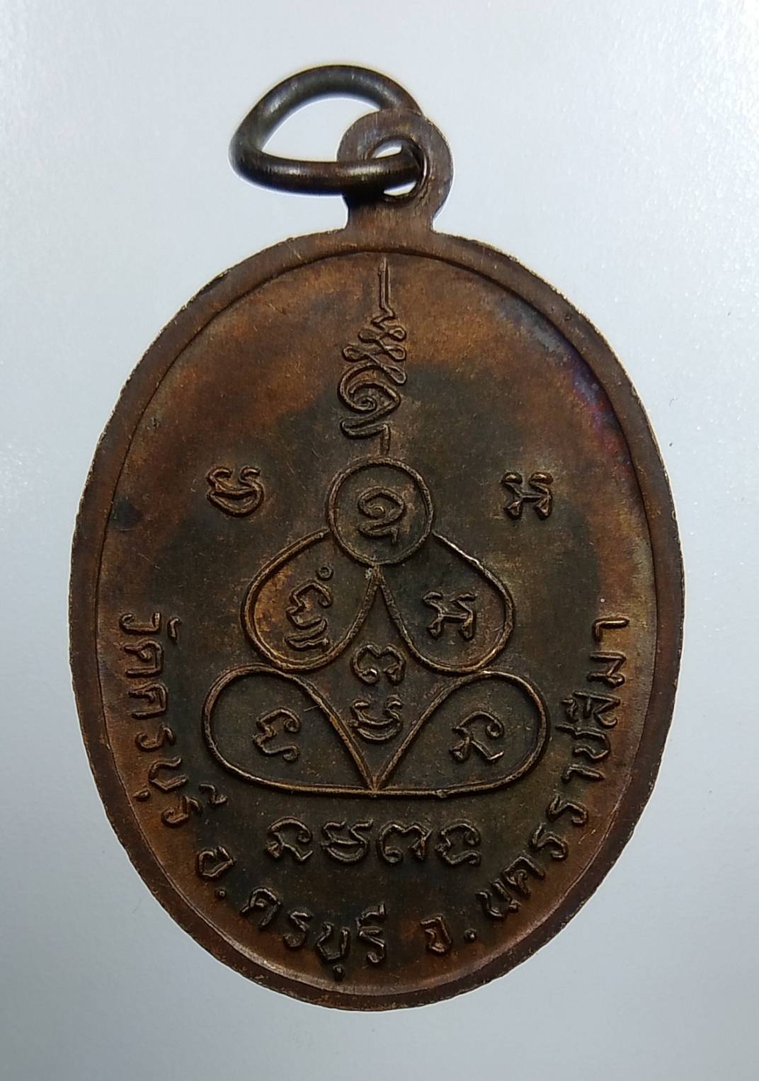 A1971 หลวงปู่นิล วัดครบุรี จ.นครราชสีมา ปี2536