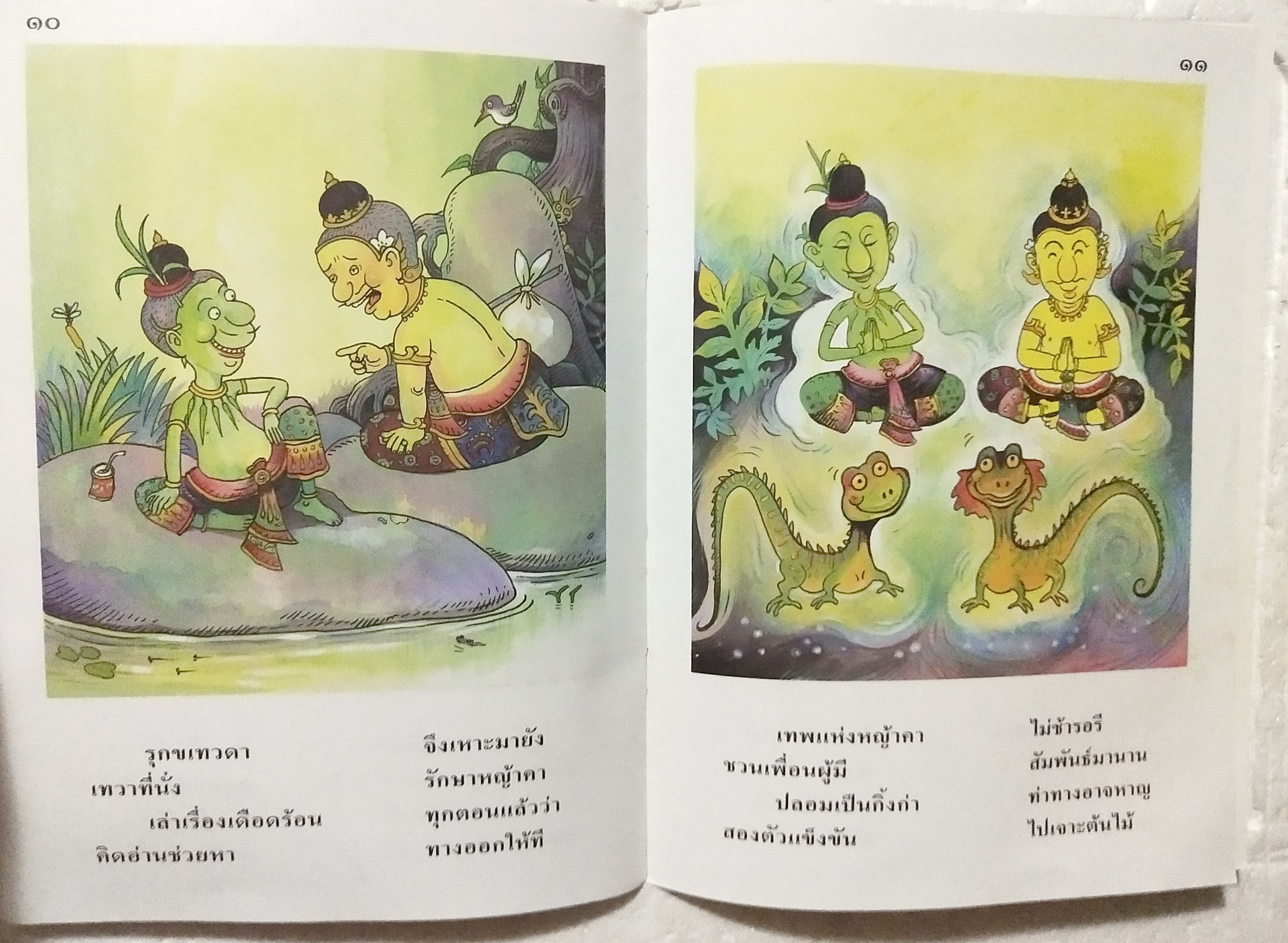 หนังสือภาพสวย**มีตำหนิตามภาพ หนังสือภาพ ชุด นิทานชาดก เรื่อง กิ้งก่าเพื่อนรัก กุสนาฬชาดก ผศ. สมจิตร วัฒนคลุ้ง เขียนเรื่อง รงค์ ประภาสะโนบล เขียนภาพ พิมพ์ครั้งที่ 6 กรกฎาคม 2548