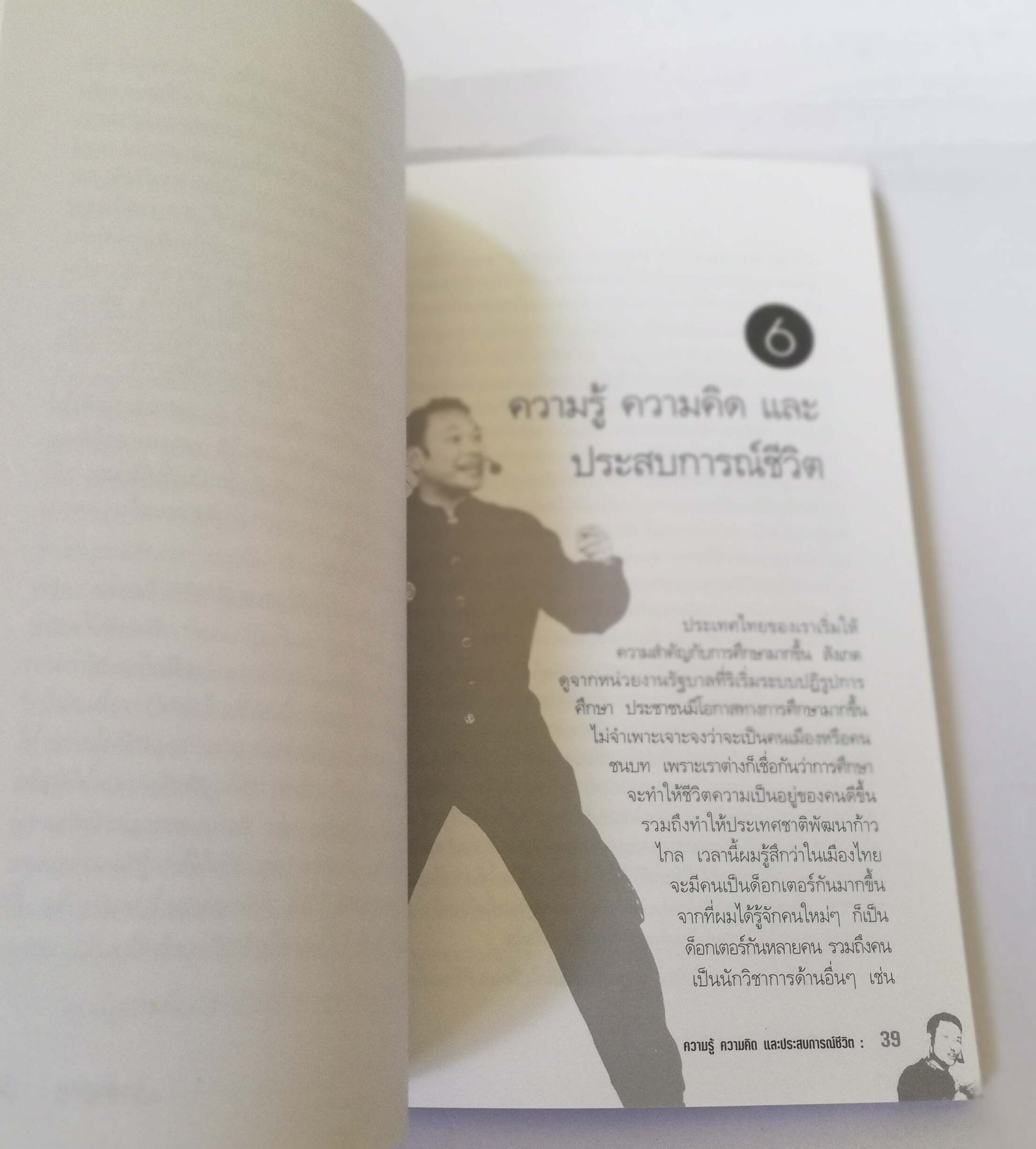 หนังสือฝึกตนเอง **ปกมีตำหนิ ตามภาพ "คิด พูด ทำ รวย" The Power of Change โดย ศุภกิจ รุ่งโรจน์