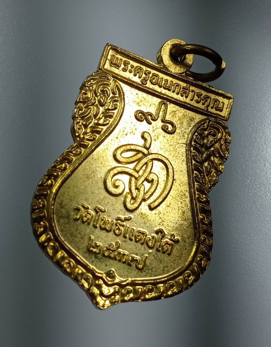 A7826 หลวงพ่อสด วัดโพธิ์แตงใต้ จ.อยุธยา ปี2537