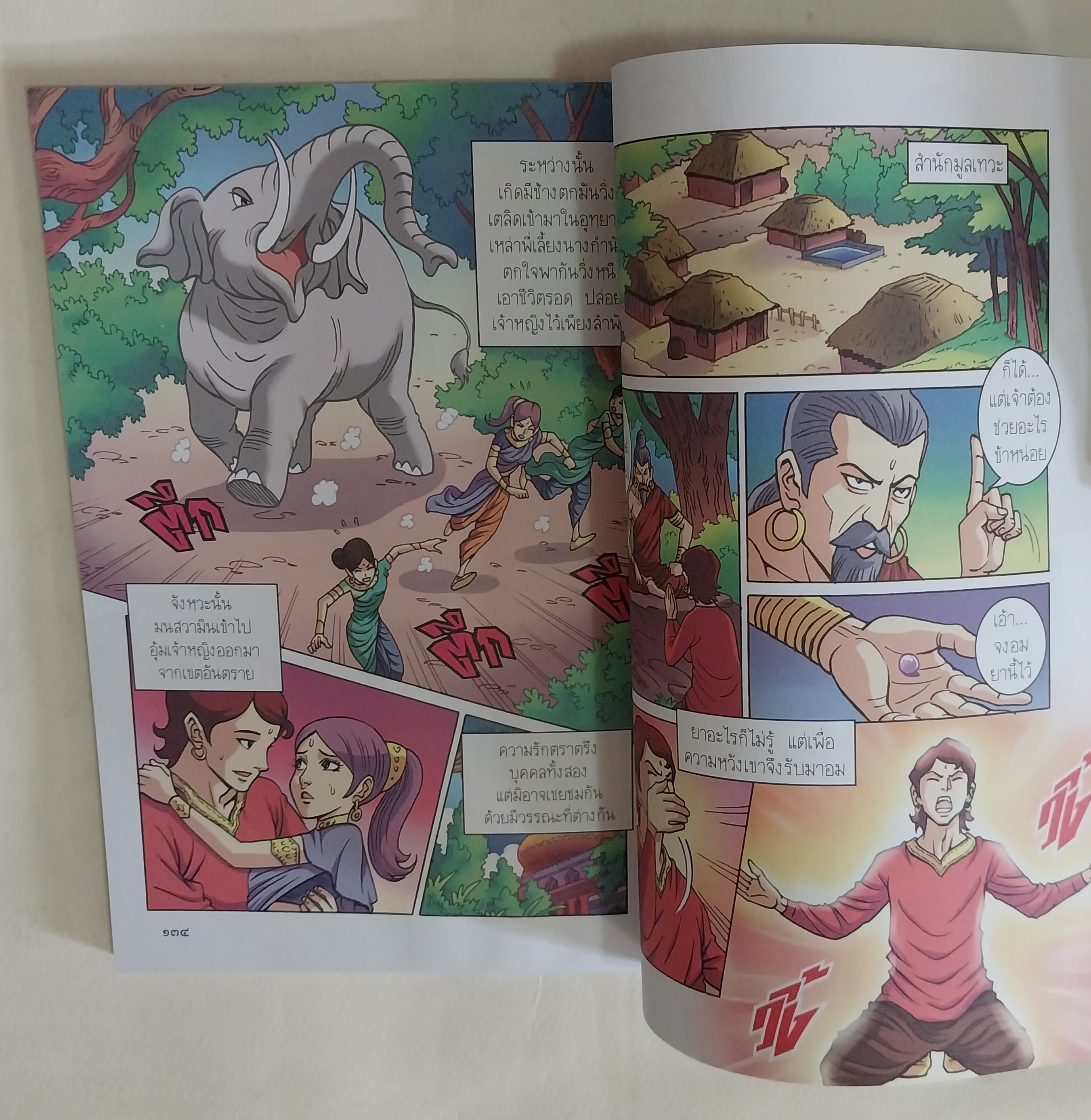 หนังสือการ์ตูนเก่าภาพสี ยกแรก และยกสุดท้าย ยกกลางเป็นขาว-ดำ **มีตำหนิตามภาพ นิทานเวตาล ตำนานปีศาจเจ้าเล่ห์ผู้หลอกล่อพระราชาด้วยนิทานแฝงปริศนา เรื่องโดย พีระ ธรนิตยกุล, วัฒนา ปัชชบุตร ภาพโดย พงษ์พัฒน์ เพชรรัตน์