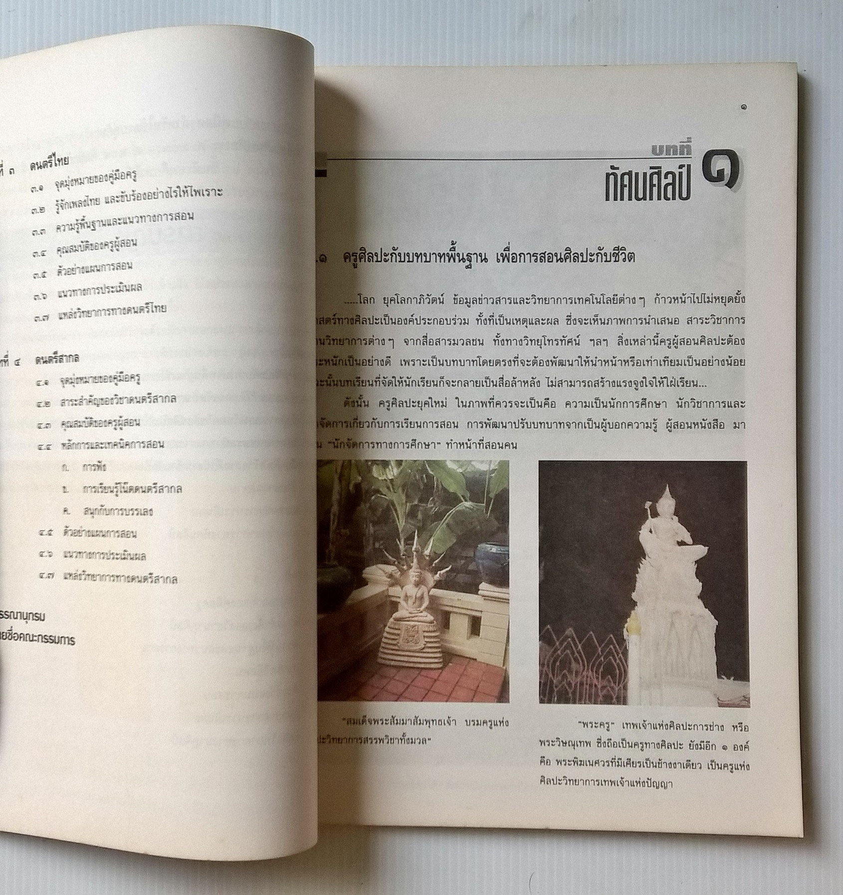 ขายหนังสือเรียนเก่า"คู่มือสำหรับใช้ควบคู่กับหนังสือเรียนศิลปศึกษา ศ 203- ศ 204 ศิลปะกับชีวิต 3-4 ชั้นมัธยมศึกษาปีที่2" หลักสูตรมัธยมศึกษาตอนต้น พุทธศักราช 2521 (ฉบับปรับปรุง 2533) โดย กรมวิชาการ กระทรวงศึกษาธิการ