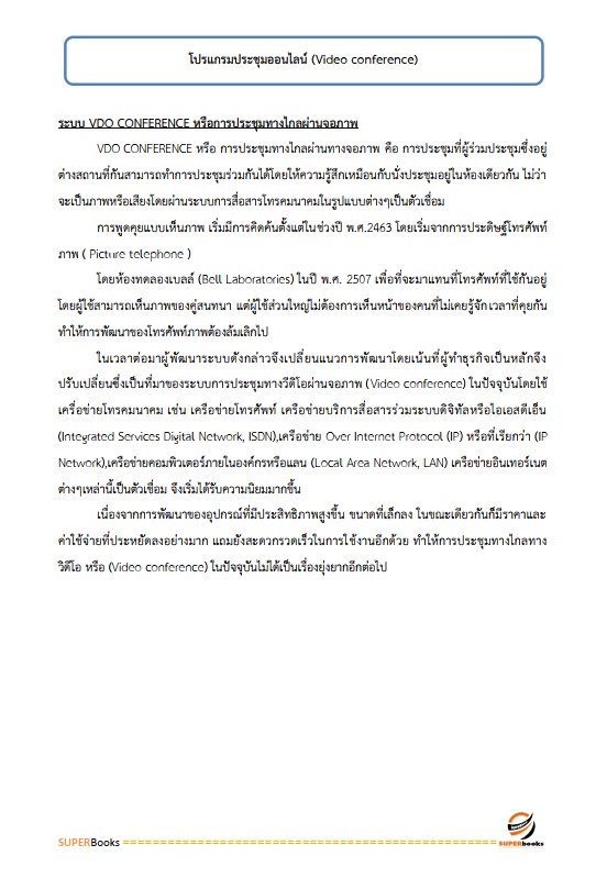 แนวข้อสอบ เจ้าพนักงานธุรการปฏิบัติงาน สำนักงานเลขาธิการสภาการศึกษา