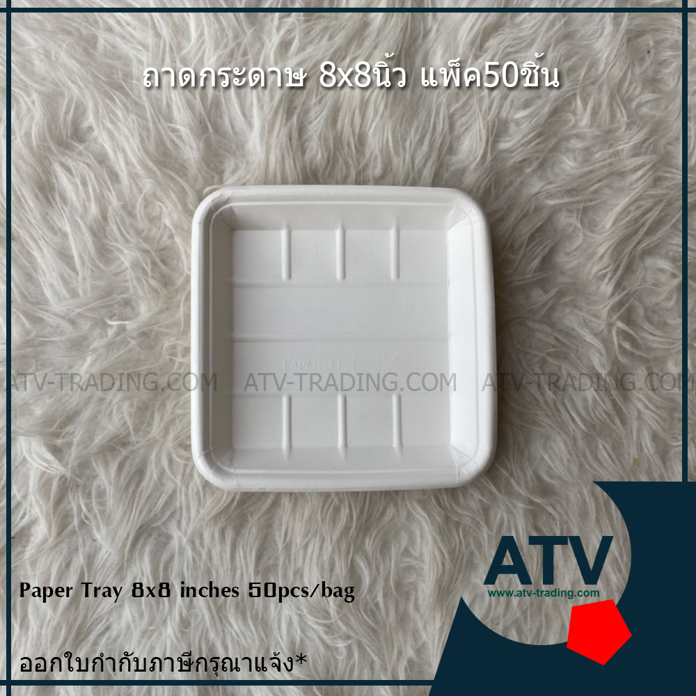 ถาดกระดาษ FEST 8x8นิ้ว แพ็ค50ชิ้น