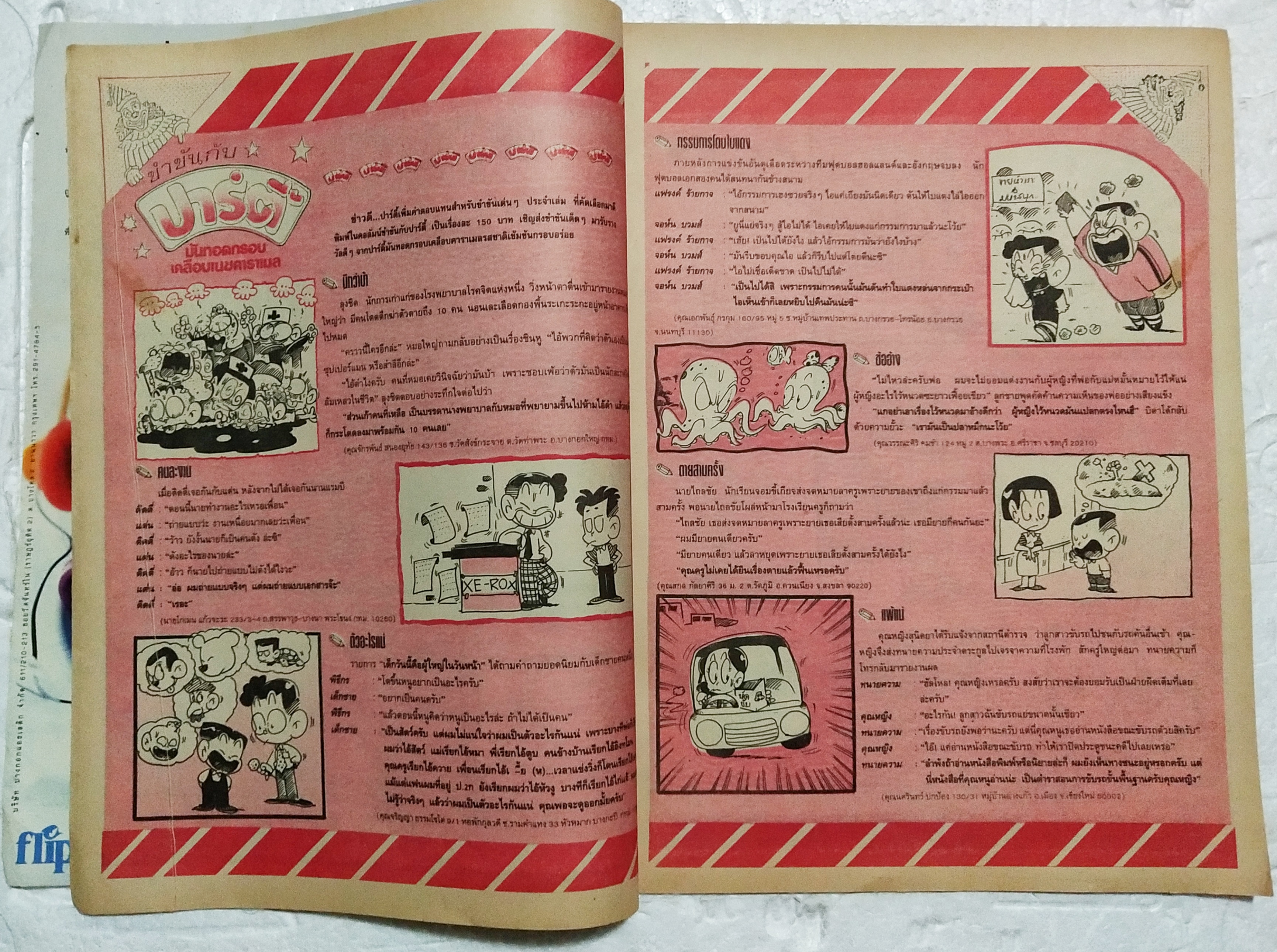 หนังสือการ์ตูนเก่า ขายหัวเราะ นิตยสารรายปักษ์ ปีที่ 19 ฉบับที่ 15 ปักษ์แรก สิงหาคม 2535 ราคาปก 7 บาท