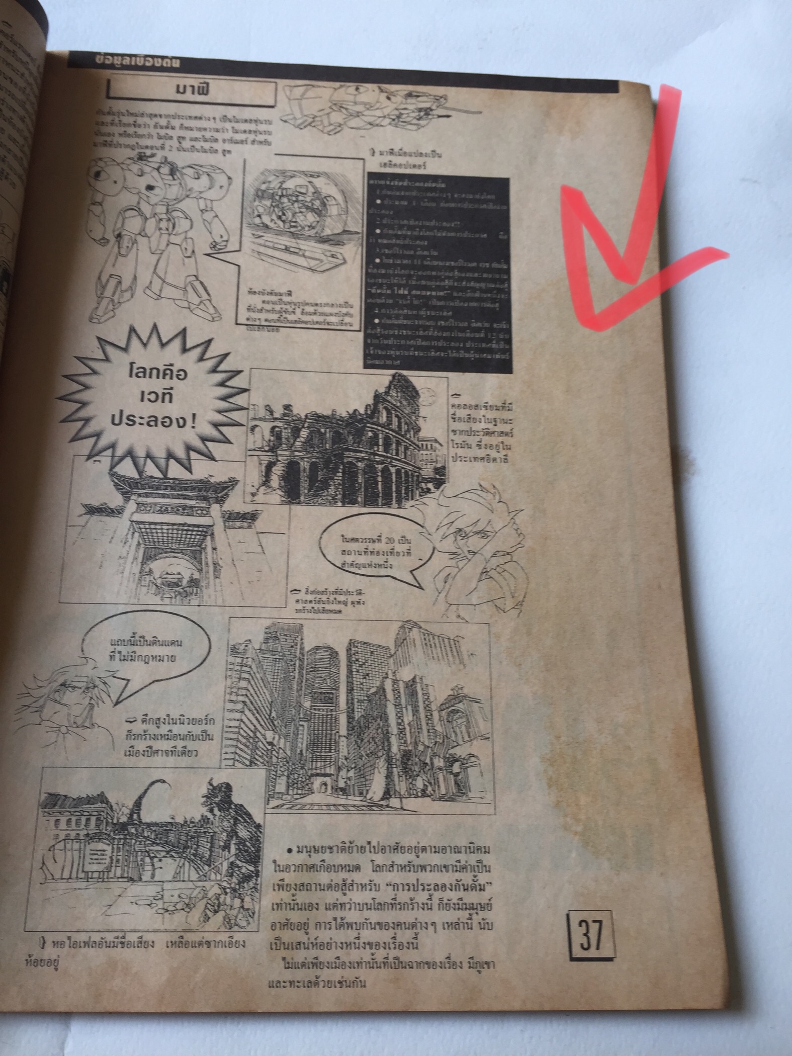 นิตยสารการ์ตูนเก่า บิ๊กตูน ปีที่ 4 ฉบับที่ 43 ประจำเดือนกันยายน 2537, แนะนำตัวละครของ G Gundam, มาประดิษฐ์เฮลิคอปเตอร์ด้วยพลาสติกกัน, พิเศษสุดตระกูลอุลตร้าประชันหน้ากาก Rider