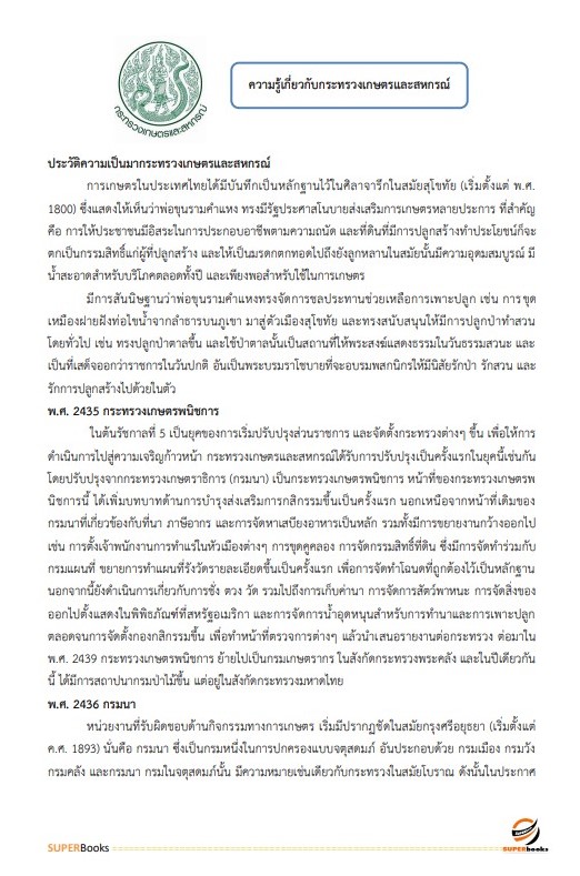 แนวข้อสอบ นักจัดการงานทั่วไป สำนักงานเกษตรและสหกรณ์จังหวัดลำพูน