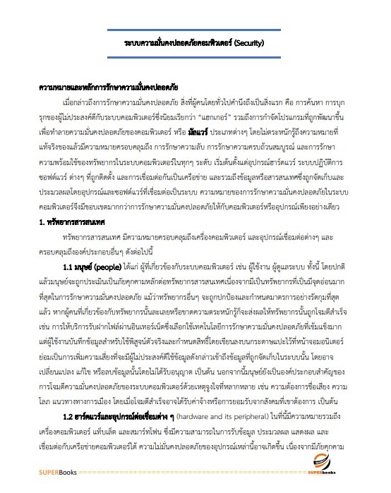 แนวข้อสอบ พนักงานปฏิบัติงานด้านคอมพิวเตอร์ ระดับ 4 (ธนาคารเพื่อการเกษตรและสหกรณ์การเกษตร) (ธกส.)