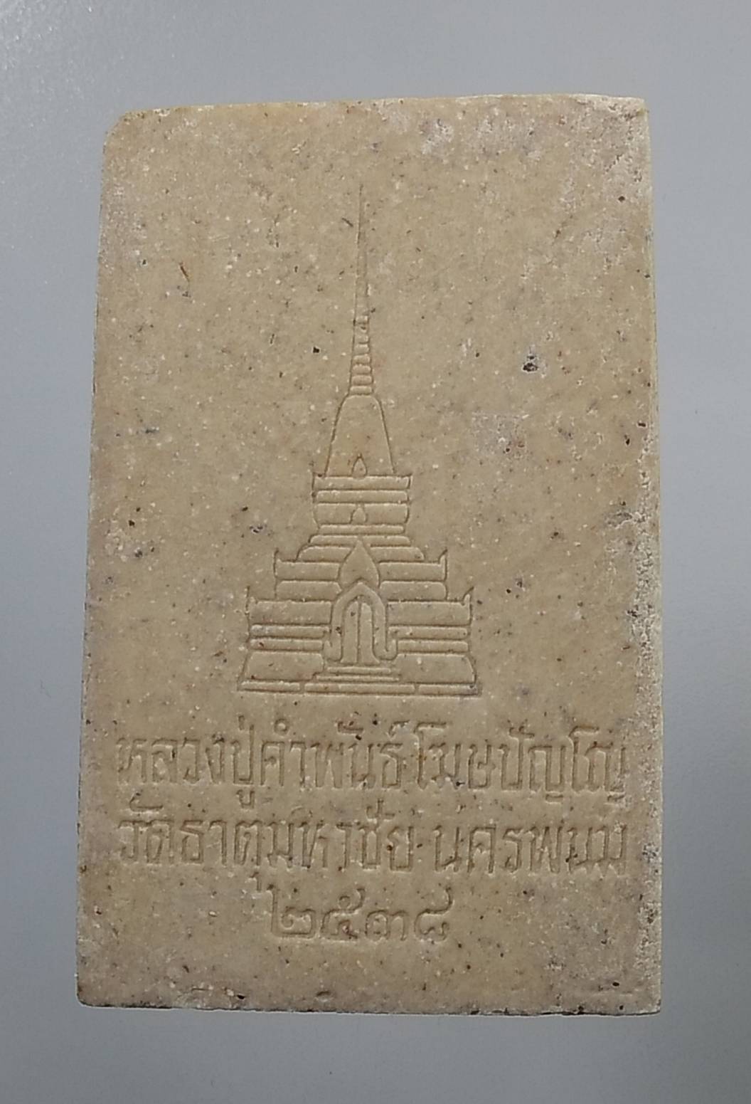 ก134 หลวงปู่คำพันธ์ วัดธาตุมหาชัย จ.นครพนม รุ่นพุทธมนต์ ปี2538