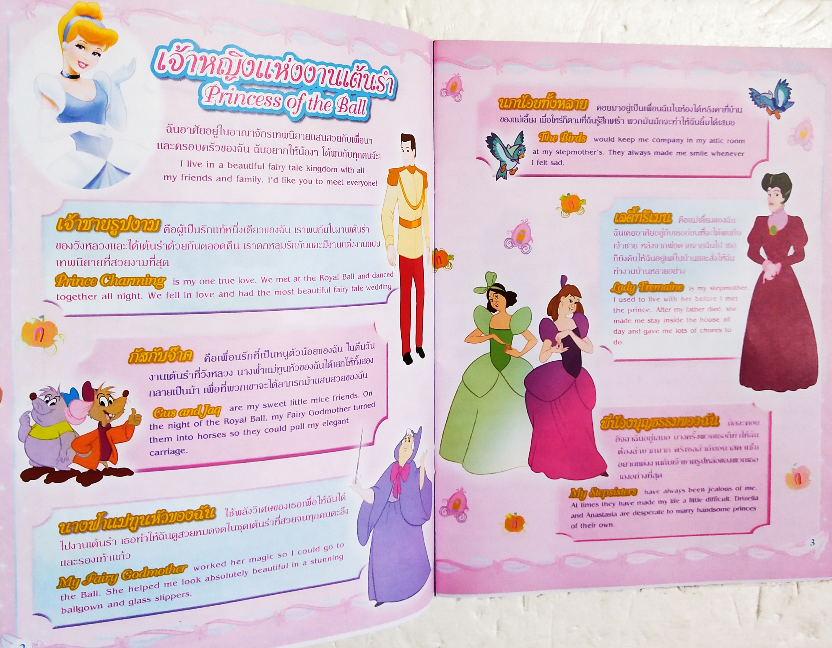 นิตยสารฉบับพิเศษ Disney Princess Cinderella Collection ฉบับรองเท้าแก้วภาษาไทยอังกฤษ
