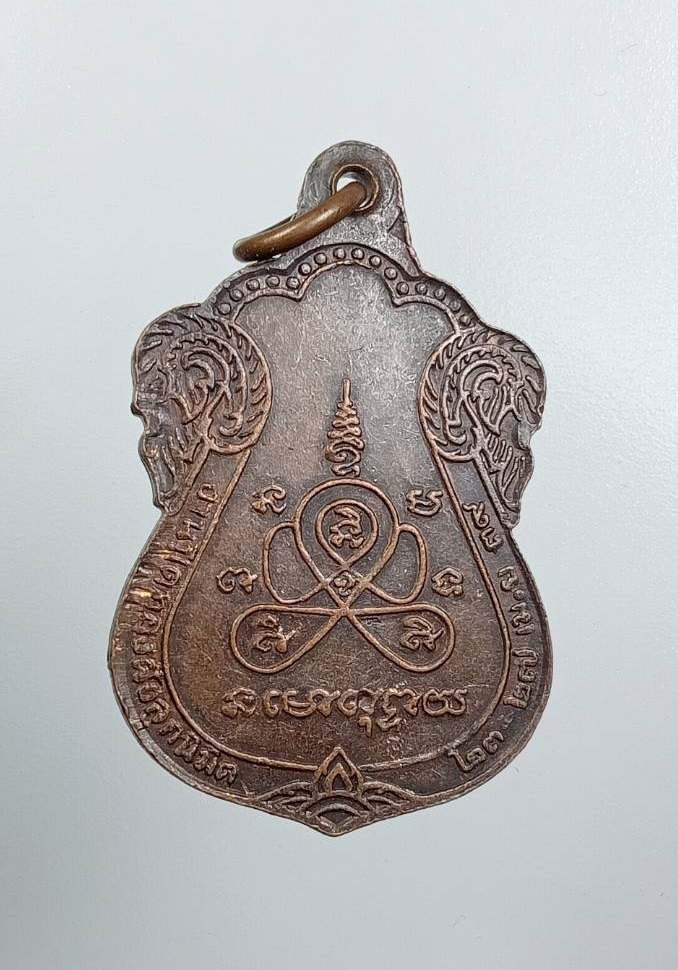 A7953 เหรียญพระประธาน วัดหนองแคน จ.ศรีสะเกษ ปี2539