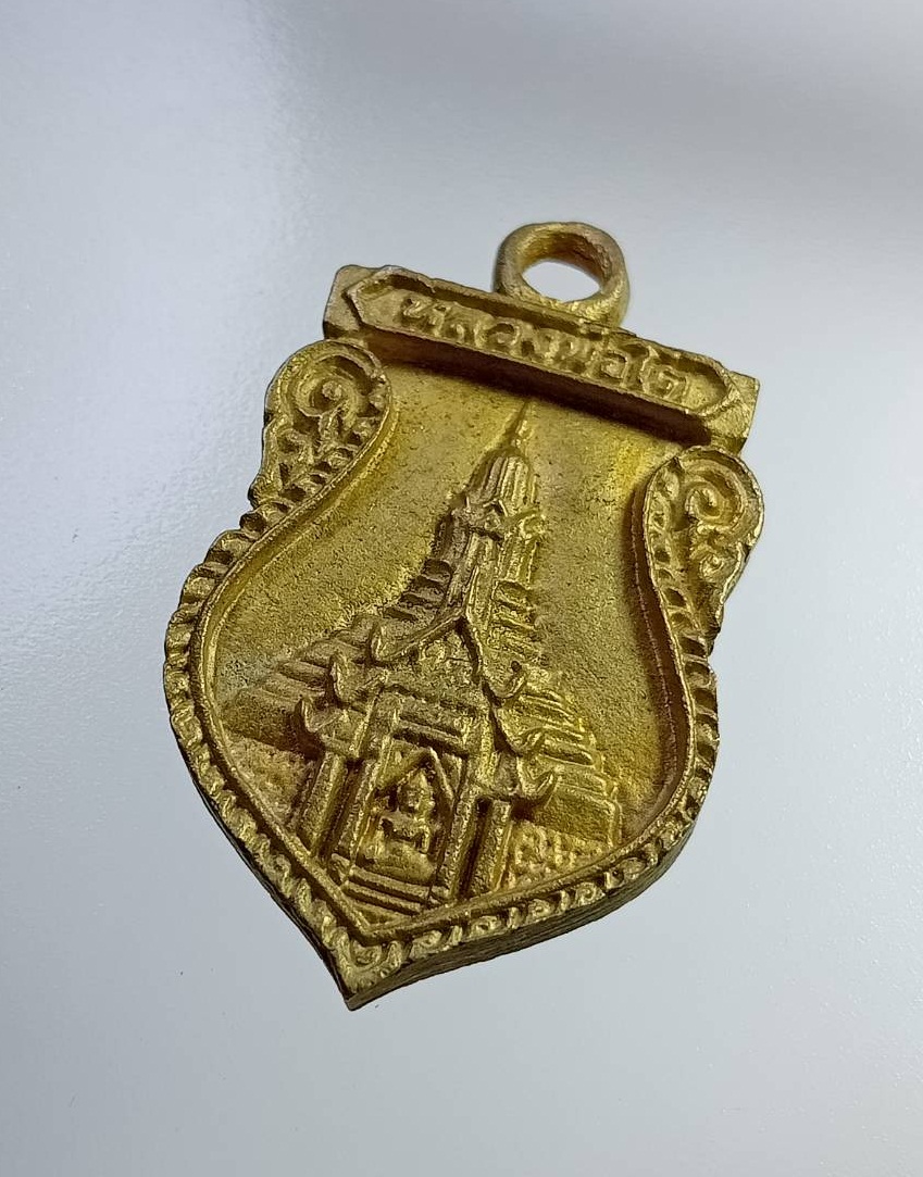 A7343 เหรียญหล่อ หลวงพ่อโต วัดพระประโทนเจดีย์ จ.นครปฐม ปี2537