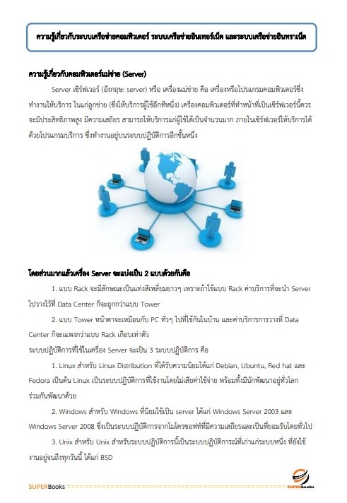 แนวข้อสอบ นักวิชาการคอมพิวเตอร์ปฏิบัติการ กรมสุขภาพจิต
