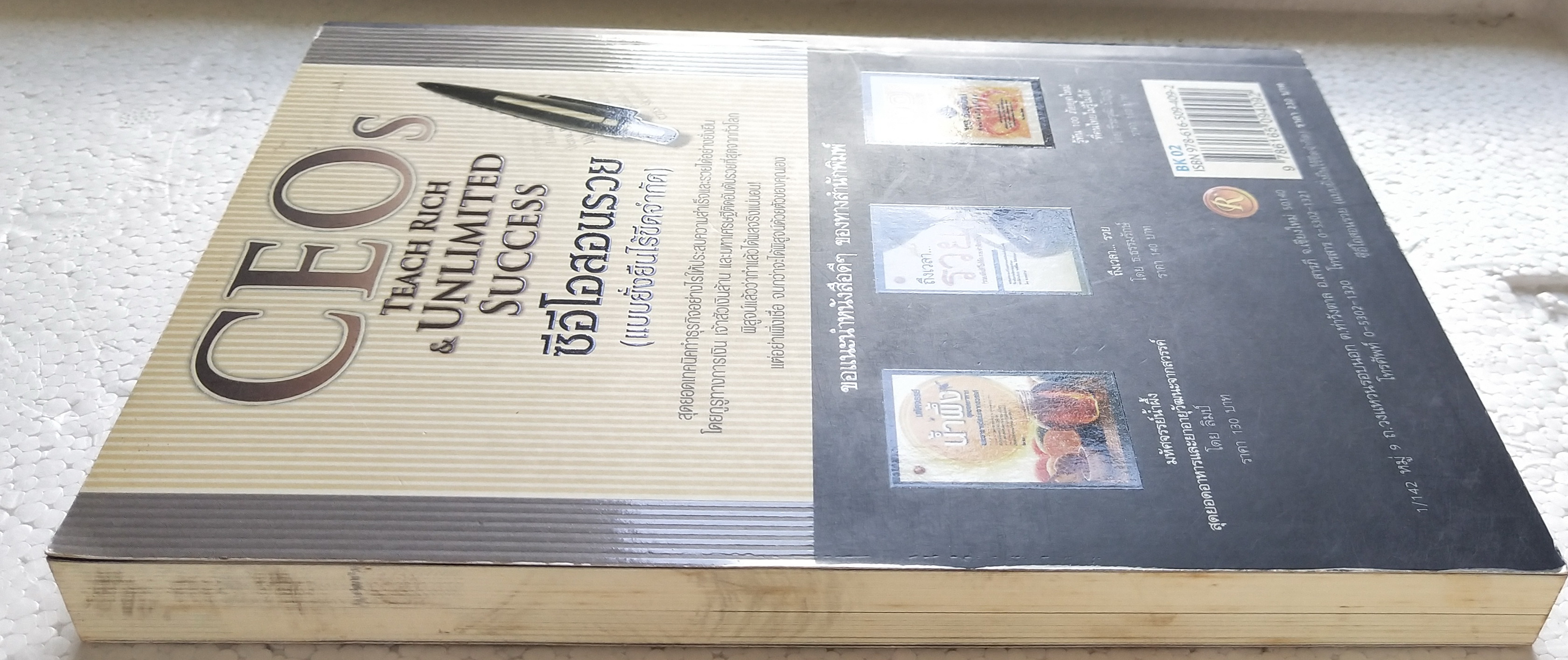 หนังสือบริหารธุรกิจ CEOs Teach Rich &Unlimited Success ซีอีโอสอนรวย (แบบยั่งยืนไร้ขีดจำกัด) คมความคิดและกลยุทธ์ ของซีอีโอทั่วโลกที่ประสบความสำเร็จและรวยแบบยั่งยืน ทั้งบริหารใจลูกน้อง และครองใจลูกค้าอย่างไรที่จะเเพิ่มความสำเร็จให้กับธุรกิจแแบบไร้ขีดจำกัด โ