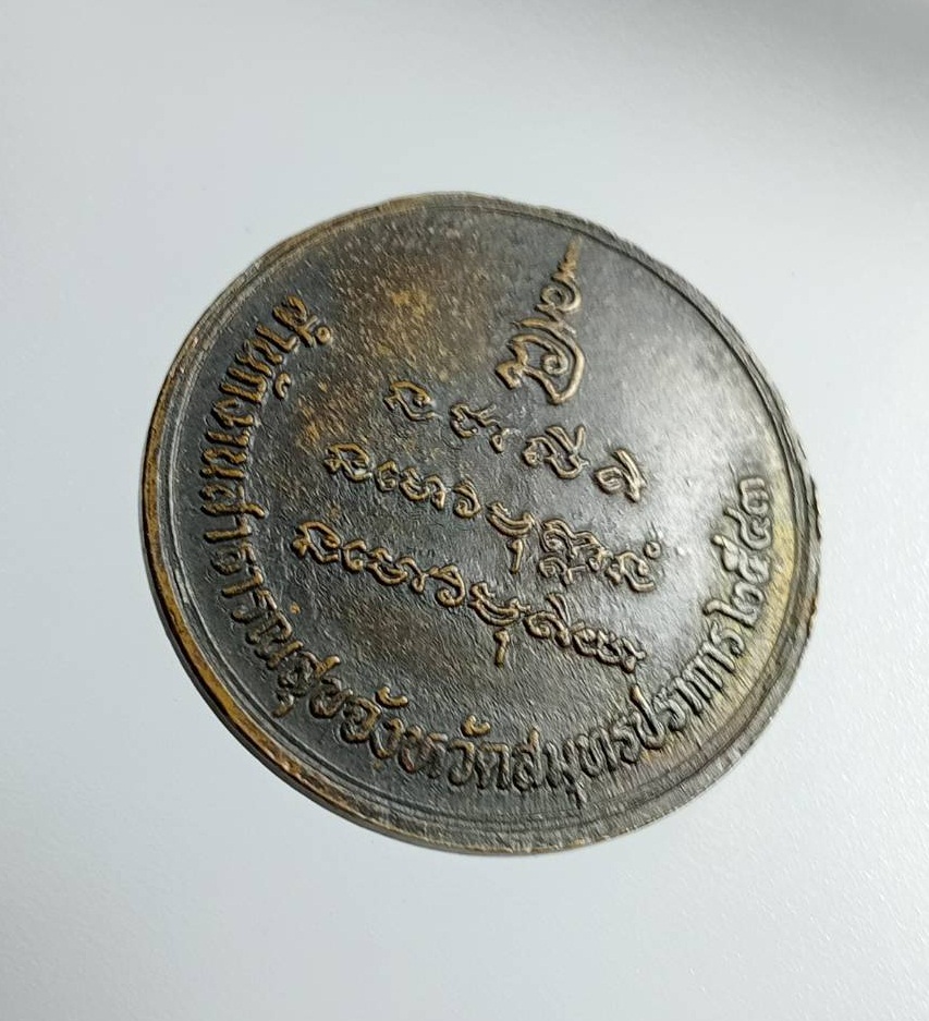 A7464 เหรียญท่านพ่อลี วัดอโศการาม สำนักงานสาธารณสุขจังหวัดสมุทรปราการ ปี2543