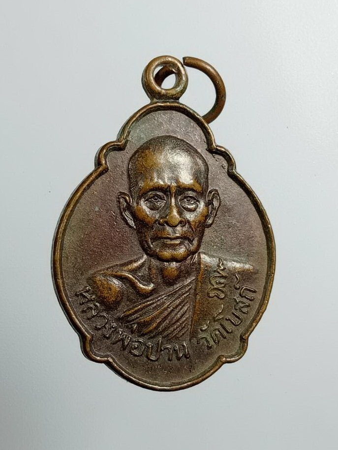 A7461 หลวงพ่อปาน หลังหลวงพ่อสุรินทร์ วัดโบสถ์ จ.ราชบุรี