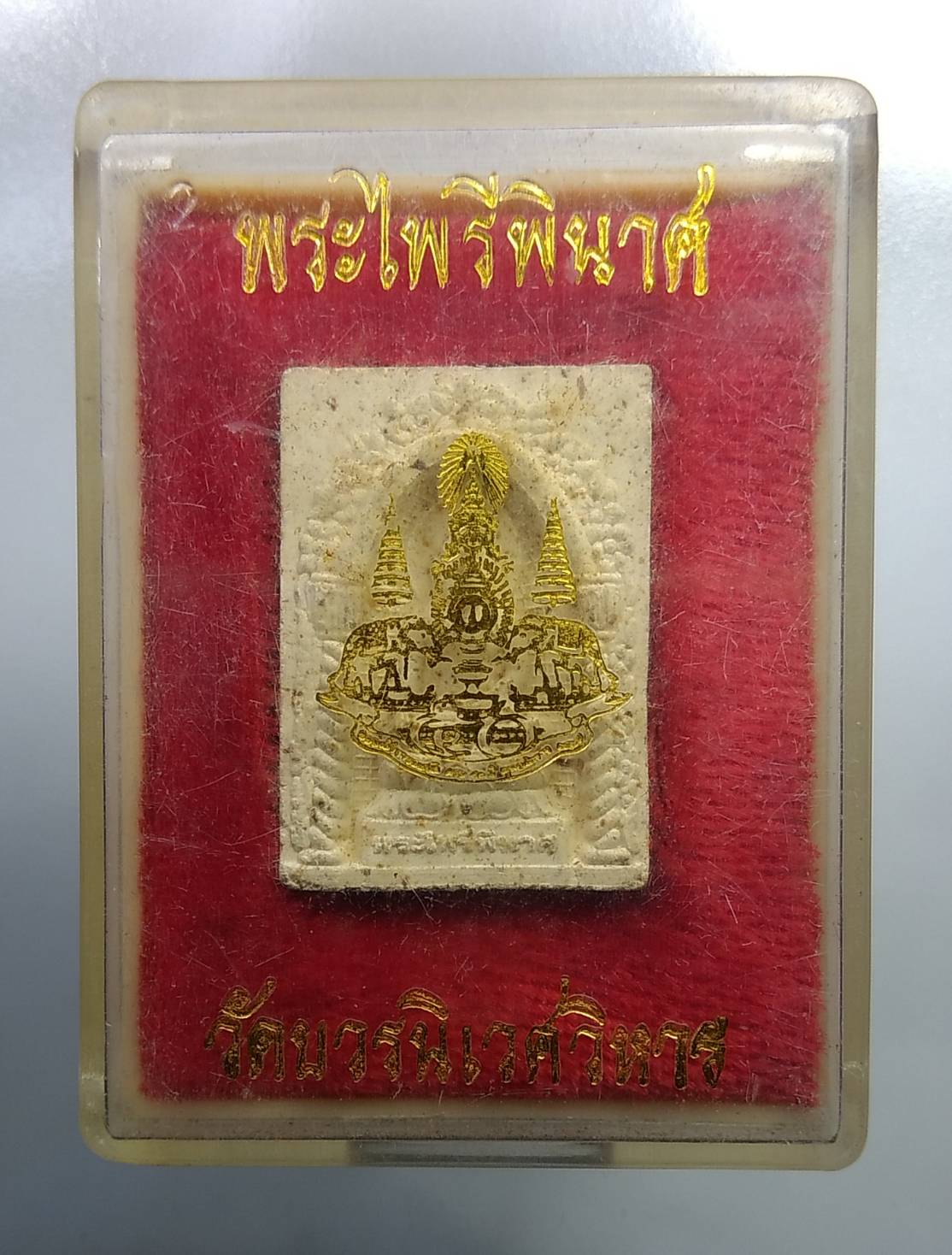 ก157 พระไพรีพินาศ วัดบวรนิเวศวิหาร ปี2543