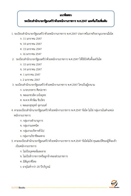 แนวข้อสอบ นักวิชาการคอมพิวเตอร์ กรมชลประทาน