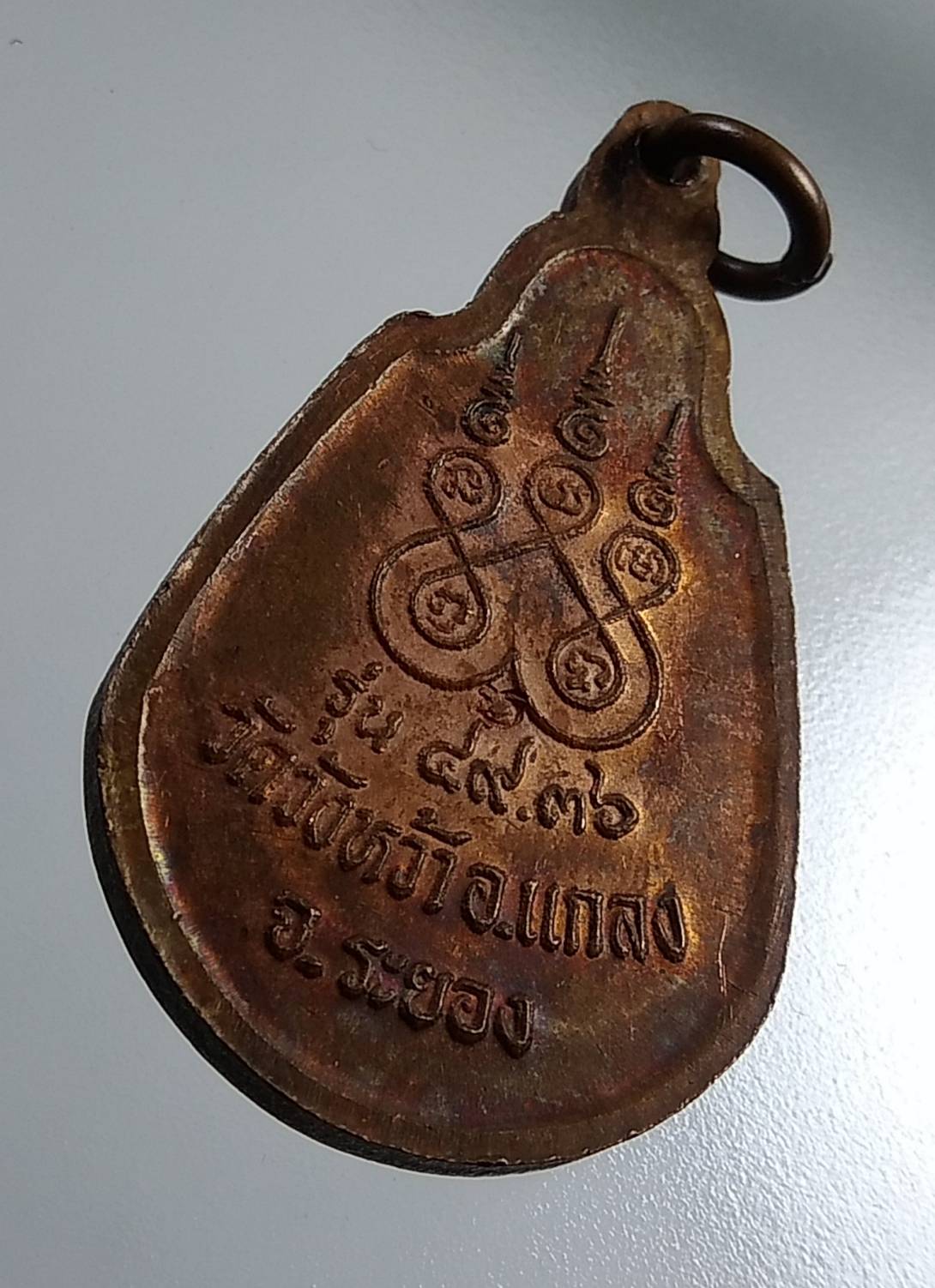 A1735 หลวงปู่คร่ำ วัดวังหว้า จ.ระยอง รุ่น 49.36