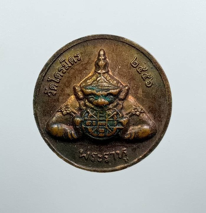 A8069 เหรียญพระราหู วัดไตรมิตร กรุงเทพฯ ปี2556