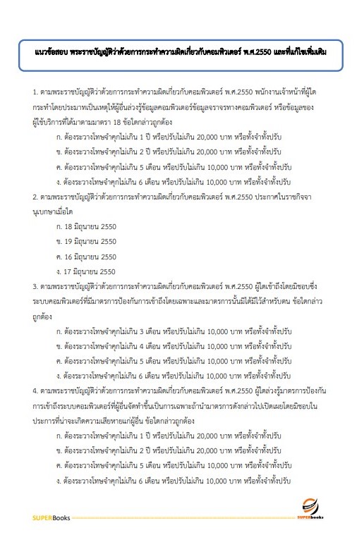 แนวข้อสอบ เจ้าพนักงานเครื่องคอมพิวเตอร์ กรมเจ้าท่า