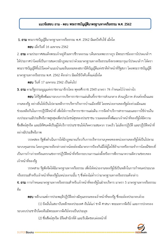 สรุปแนวข้อสอบ นักวิชาการตรวจเงินแผ่นดินปฏิบัติการ (ด้านบัญชี) สำนักงานการตรวจเงินแผ่นดิน