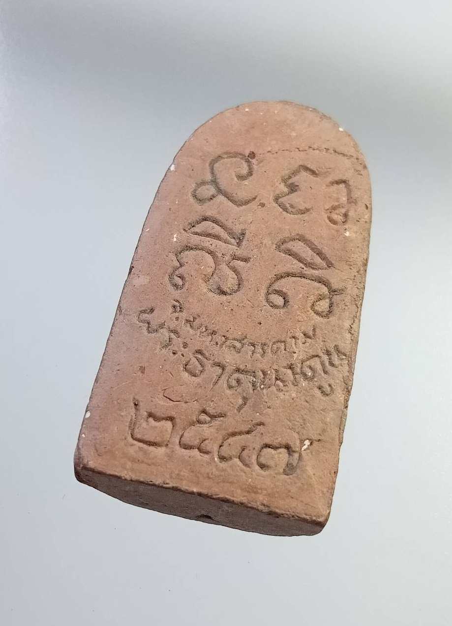 ผ2749 พระนาคปรก พระธาตุนาดูน จ.มหาสารคาม ปี2547