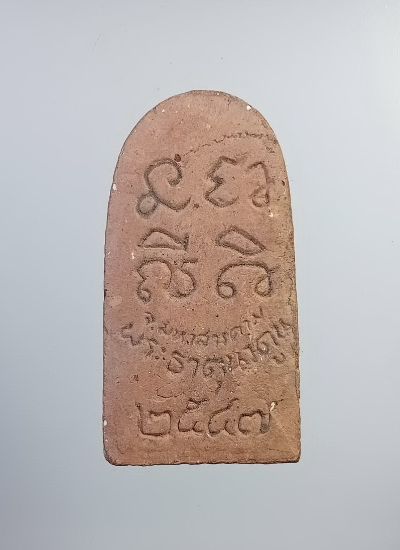 ผ2749 พระนาคปรก พระธาตุนาดูน จ.มหาสารคาม ปี2547