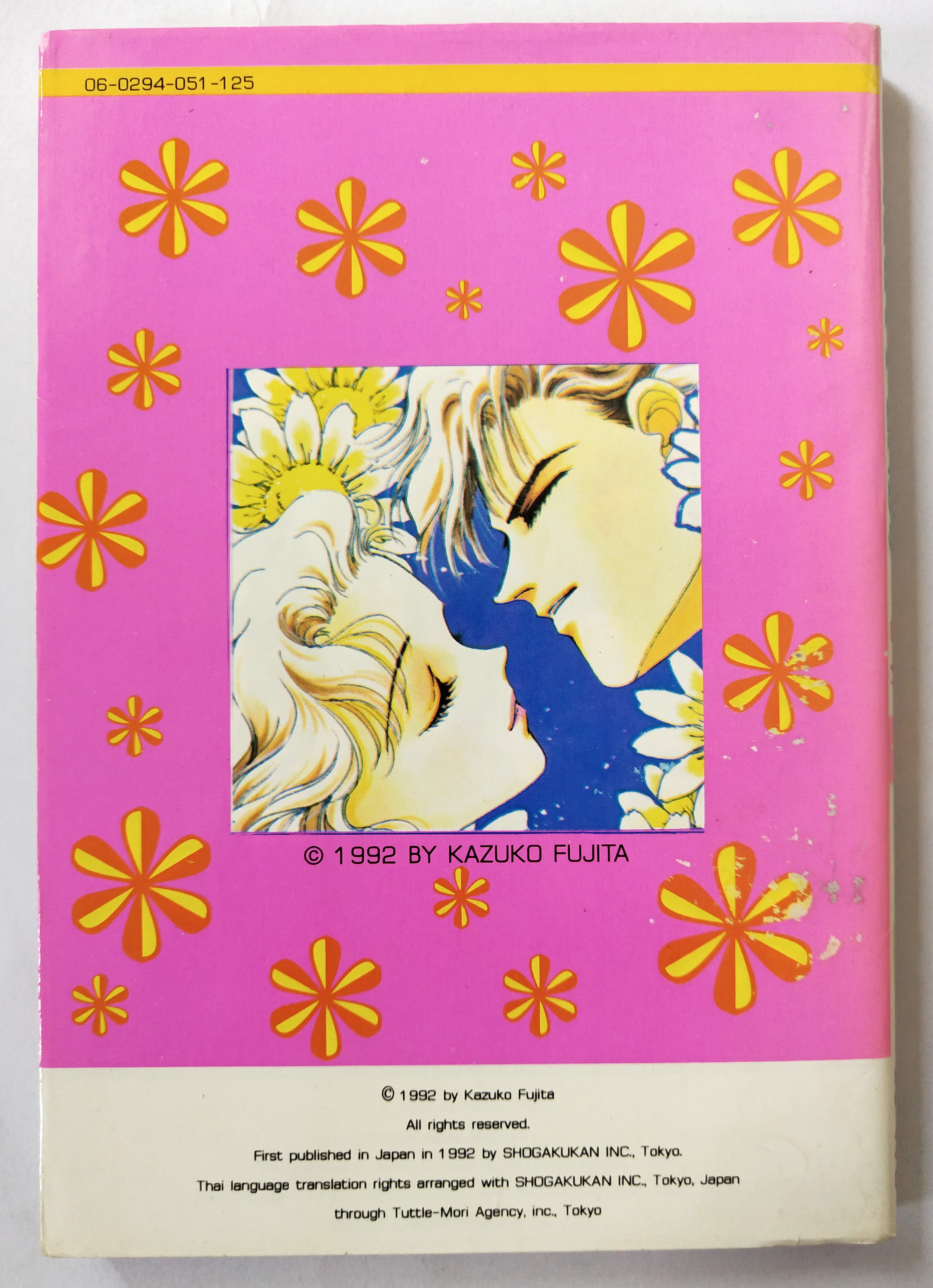 หนังสือการ์ตูนเก่า 1992 จากสยามอินเตอร์ คอมมิกส์ "นี่แหละรัก Happy End#1" โดย คาซูโกะ ฟูจิตะ ,พิมพ์ครั้งที่ 1 สิงหาคม 2538