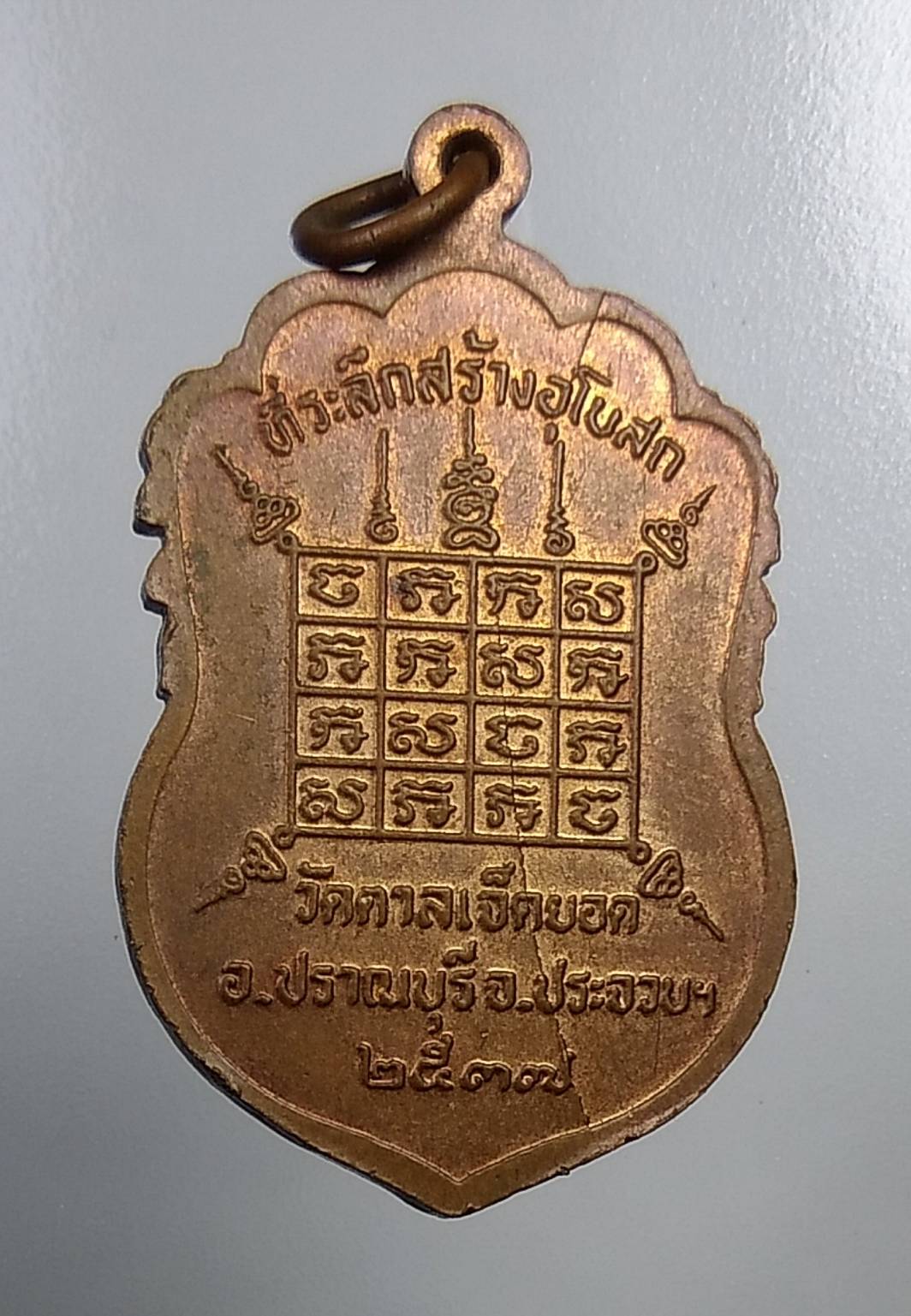 A780 หลวงพ่ออุดม วัดตาลเจ็ดยอด จ.ประจวบคีรีขันธ์ ปี2537