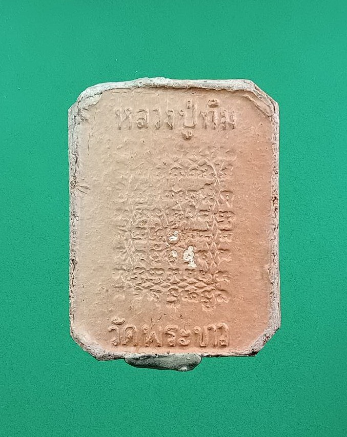 ผ3077 พระเนื้อดิน หลวงปู่ทิม วัดพระขาว จ.อยุธยา พิมพ์ขี่ไก่หางพวง หลังยันต์เกราะเพชร