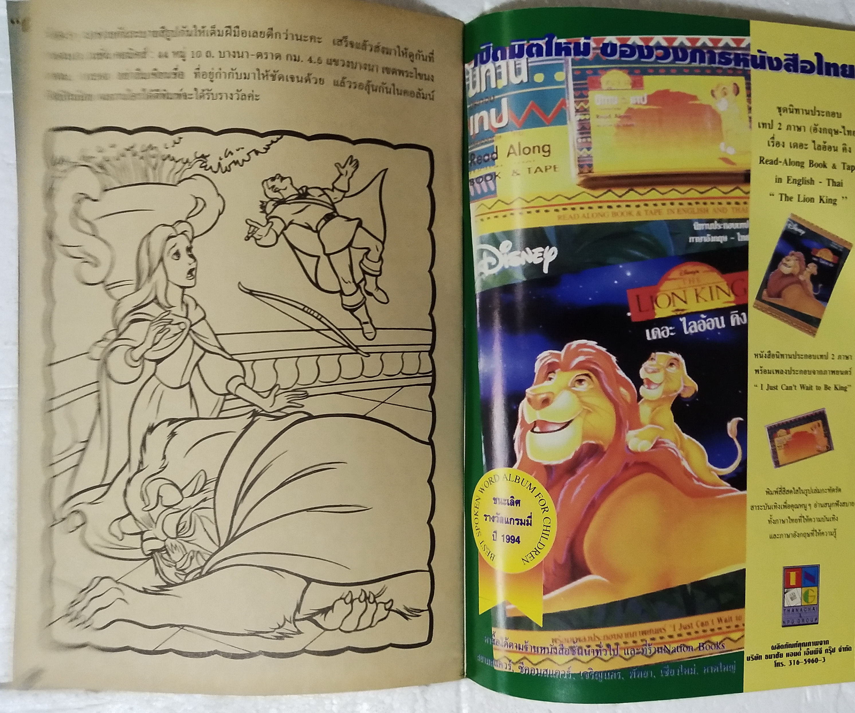 เดอะเนชั่น คอมิกส์ หนังสือการ์ตูนเก่าภาษาไทย -อังกฤษ จาก Walt Disney’s Donald Duck Adventure โดนัลดั๊ก ฉบับที่ 172 ตอน ผจญภัยเกียรติยศ