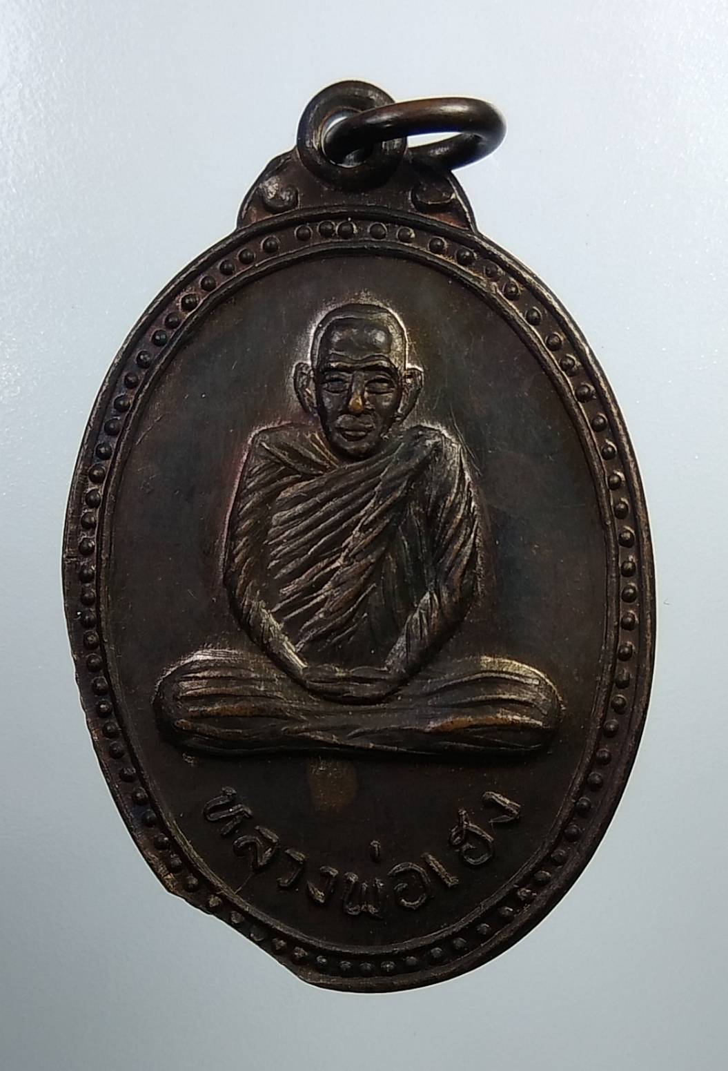 A2391 หลวงพ่อเฮง วัดมหาโพธิ์ใต้ จ.นครสวรรค์ ปี2536