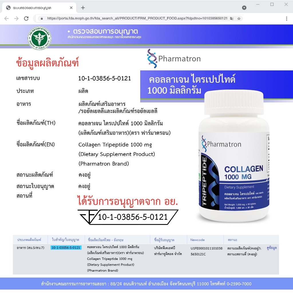 5 PV. คอลลาเจนไตรเปปไทด์ 1000 มก. คอลลาเจนเม็ด Collagen Tripeptide 1000 mg. ฟาร์มาตรอน Pharmatron คอลลาเจนไตร