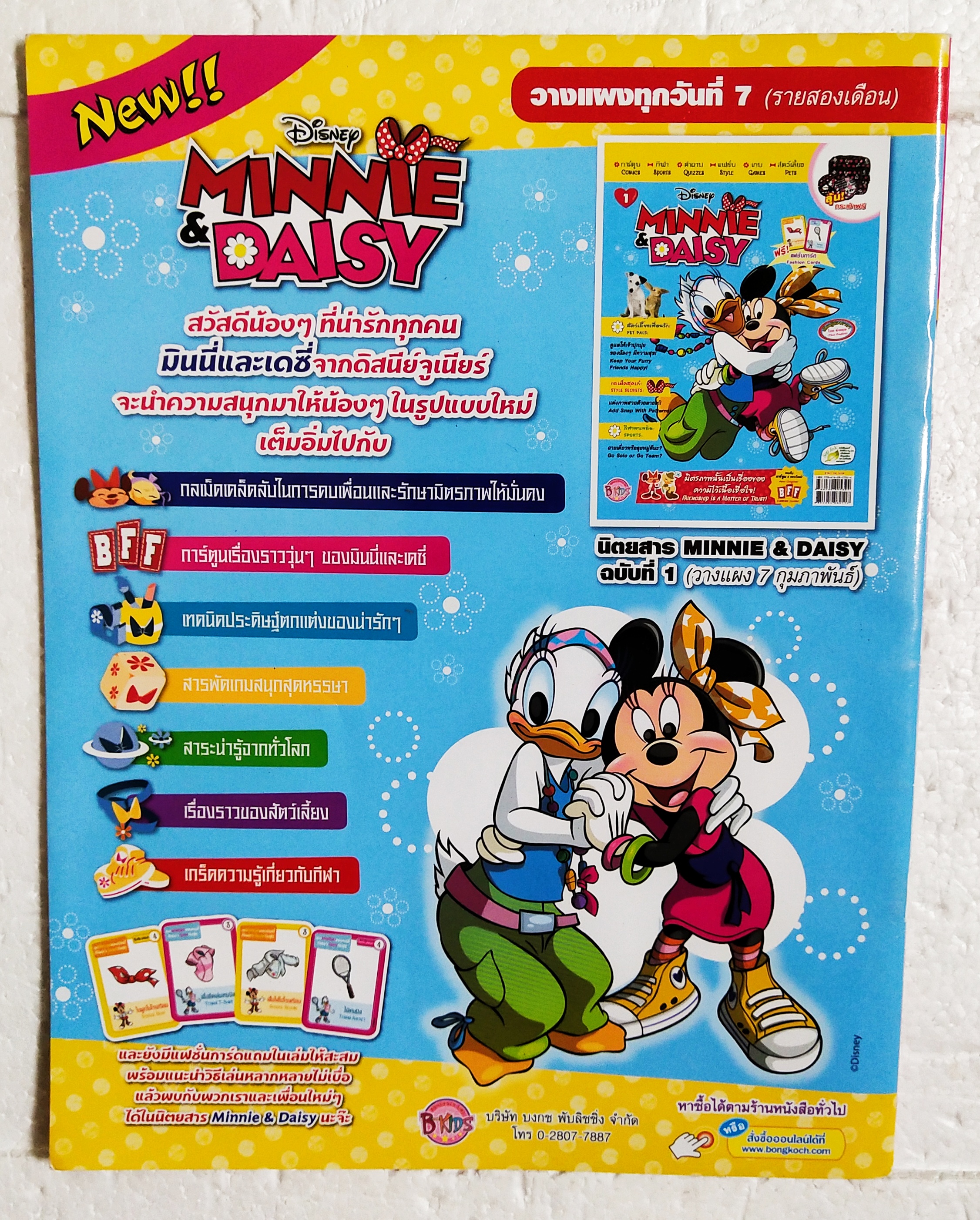 นิตยสารเก่า ** มีรอยปากกา 3 หน้าตามภาพ, Disney Princess เสริมสร้างจินตนาการและพัฒนาการเรียนรู้ฉบับที่ 83 ภาษาไทยอังกฤษ** มีโปสเตอร์ซินเดอเรลล่าที่หน้ากลาง